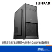 在飛比找蝦皮商城優惠-SUNFAR 順發 V15 電腦機殼 ATX/M-ATX/I