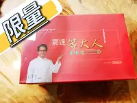 在飛比找Yahoo!奇摩拍賣優惠-★限時降價★震達 等大人 複方人篸 鳳飲 保證公司貨 4入-