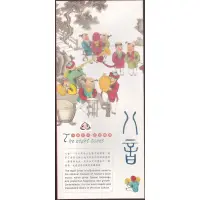 在飛比找蝦皮購物優惠-亞洲 八音套裝(10CD) 全新 29919 百家春、點胭脂