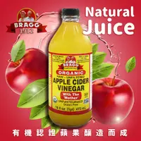 在飛比找松果購物優惠-Bragg有機蘋果醋(473ml) (7折)