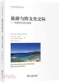 在飛比找三民網路書店優惠-旅遊與跨文化交際：旅遊何以如此重要（簡體書）