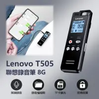 在飛比找momo購物網優惠-【Lenovo】Lenovo T505 聯想錄音筆 8G