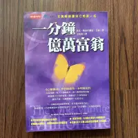 在飛比找露天拍賣優惠-【MY便宜二手書/勵志*BP】一分鐘億萬富翁│時報出版│馬克