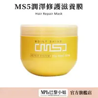 在飛比找蝦皮商城優惠-【威傑士】MS5潤澤修護滋養膜500ml MPB巴黎小姐 護