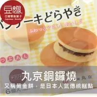 在飛比找樂天市場購物網優惠-【豆嫂】日本零食 丸京銅鑼燒(原味紅豆/紅豆巧克力/抹茶風味