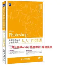 在飛比找露天拍賣優惠-Photoshop淘寶網店設計與裝修實戰從入門到精通