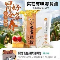 在飛比找Yahoo!奇摩拍賣優惠-小米粉1kg 雜糧預拌粉 雜糧烘焙 麵粉 家用 低筋麵粉 烘