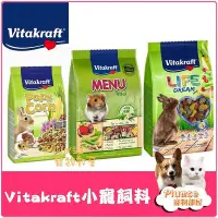 在飛比找Yahoo!奇摩拍賣優惠-Vitakraft vita 小寵飼料 天然食譜倉鼠主食 夢