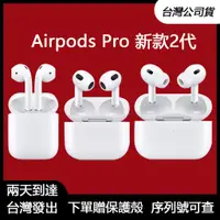 在飛比找蝦皮購物優惠-台灣現出/免運/2天到達🔥 Apple AirPods Pr