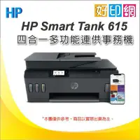 在飛比找Yahoo!奇摩拍賣優惠-好印網【免運費+單機優惠現貨供應】HP Smart Tank