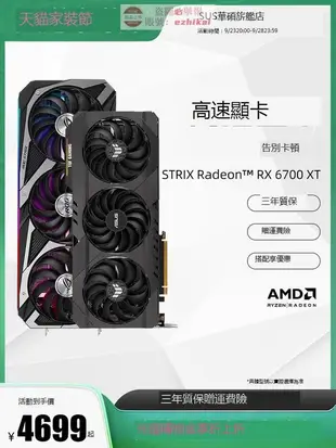 Asus/華碩AMD Radeon RX6700XT遊戲顯卡12GB GDDR6 支持2K顯示器
