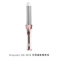 在飛比找樂天市場購物網優惠-免運!!!強尼拍賣~Anqueen 安晴 QA-M18 保濕