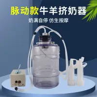 在飛比找樂天市場購物網優惠-羊用吸奶器 奶牛奶羊擠奶器 電動羊用擠奶機 吸羊奶器 家用手