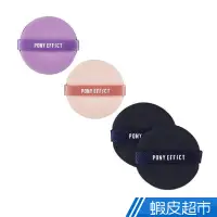 在飛比找蝦皮商城優惠-Pony Effect 氣墊粉撲二入組 氣墊粉餅用 化妝海綿