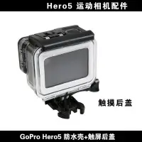 在飛比找Yahoo!奇摩拍賣優惠-全新 可超取 gopro hero5 black 鏡頭防水殼