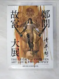 在飛比找樂天市場購物網優惠-【書寶二手書T1／漫畫書_DZL】千年一問 : 鄭問故宮大展