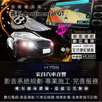 在飛比找蝦皮購物優惠-【宏昌汽車音響】賓利 Continental GT 安裝觸控