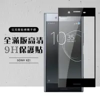 在飛比找momo購物網優惠-SONY XZ 1 全滿版覆蓋鋼化膜9H黑邊透明玻璃保護貼玻