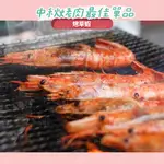 【燒烤火鍋。最佳單品】天然野放養殖草蝦 10隻 (毛重600G/盒,淨重280G) 海饕客 冷凍海鮮