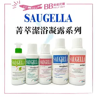 現貨 SAUGELLA 賽吉兒菁萃潔浴凝露 日用型500ml