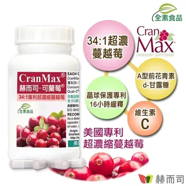 赫而司 可蘭莓超濃縮蔓越莓(60顆/罐)(美國專利Cran-Max全素食膠囊，含A型前花青素、d-甘露糖)