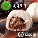 在飛比找遠傳friDay購物優惠-【新竹黑貓包】黑貓包 12盒(12粒/盒)