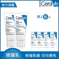 在飛比找Yahoo奇摩購物中心優惠-CeraVe適樂膚 全效超級修護乳 52ml 2入 超值組 