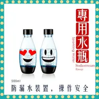 在飛比找樂天市場購物網優惠-【快速出貨 附發票】Sodastream Emoji 水瓶 