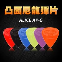 在飛比找Yahoo!奇摩拍賣優惠-小叮噹的店- PICK 彈片 (買1送1) ALICE AP