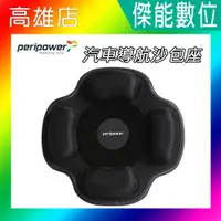 在飛比找蝦皮購物優惠-peripower 四腳型軟質沙包座 萬用沙包固定座 汽車沙