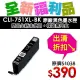 【福利品】CANON CLI-751XL 原廠彩色高容量墨水匣(裸裝)