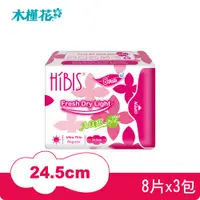 在飛比找PChome24h購物優惠-HIBIS木槿花草本衛生棉-貼身透氣日用24.5cm(8片/