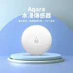 AQARA水浸傳感器 需搭配AQARA網關 米家智能多模網關 水浸感測器 智能家庭 感應器✠