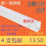 臺灣(帶開關)110V T5 LED日光燈管100V LED一體化日光燈管220VTERS