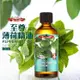 【Ausgarden 澳維花園】至尊薄荷精油100ml_廠商直送