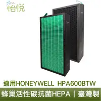 在飛比找蝦皮商城優惠-怡悅 抗菌 HEPA 活性碳 濾心 適用 HONEYWELL