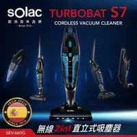 在飛比找誠品線上優惠-Solac S7無線2in1直立式吸塵器 / SEV-660