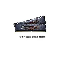 在飛比找PChome商店街優惠-【子震科技】芝奇G.SKILL 烈燄槍 8G*2雙通DDR4