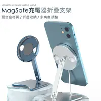 在飛比找PChome24h購物優惠-Apple MagSafe充電器專用折疊支架座 手機架/懶人