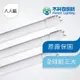 【木林森照明】限量免運 8入 LED T8 四呎燈管