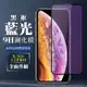 IPhone X XS 11 PRO 保護貼 全覆蓋玻璃黑框藍光鋼化膜手機保護貼