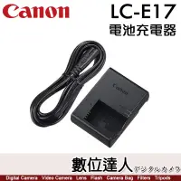 在飛比找蝦皮商城優惠-裸裝 Canon LC-E17 原廠 電池充電器 座充 / 