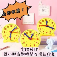 在飛比找蝦皮購物優惠-幼兒時鐘教材器具 24小時制 連動款