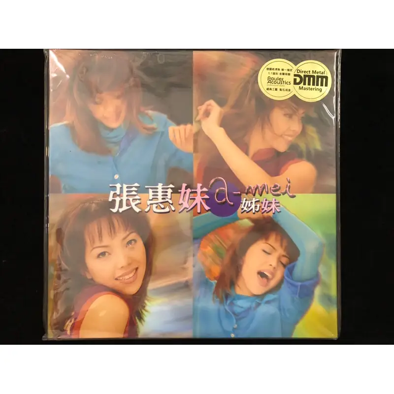 張惠妹姐妹的價格推薦- 2026年06月|飛比價格