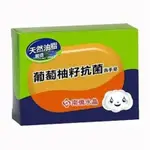［全新］南僑葡萄柚籽抗菌水晶肥皂