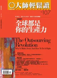 在飛比找樂天市場購物網優惠-【電子書】大師輕鬆讀 NO.107 全球都是你的生產力