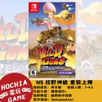 在飛比找蝦皮購物優惠-【高雄闔家電玩】任天堂‎Nintendo遊戲NS 狂野神槍 