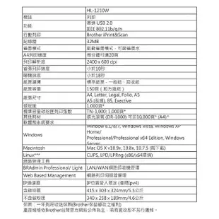 【brother】HL-1210W 無線黑白雷射印表機