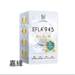 NEW LIFE EFLA®945消水輕盈飲-升級版 (21包/盒)效期2027.08.14