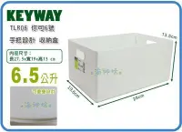 在飛比找Yahoo!奇摩拍賣優惠-=海神坊=台灣製 KEYWAY TLR06 你可6號收納盒 